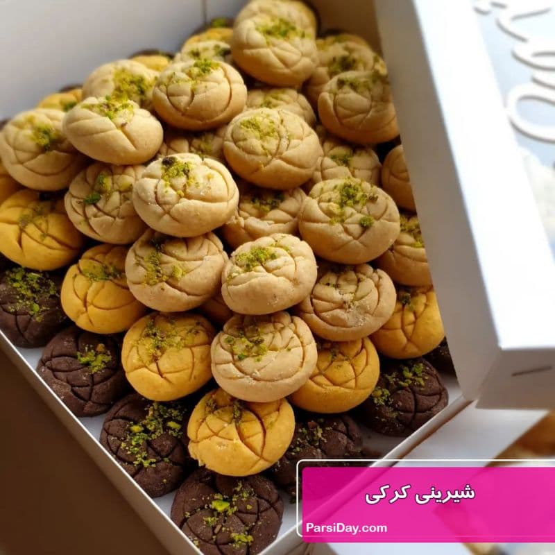 شیرینی کرکی و کماج اصفهانی