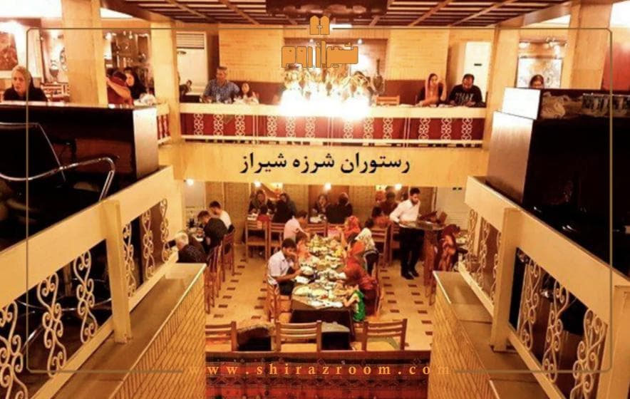رستوران شرزه