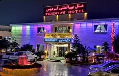 هتل فردوس