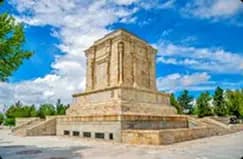 آرامگاه فردوسی